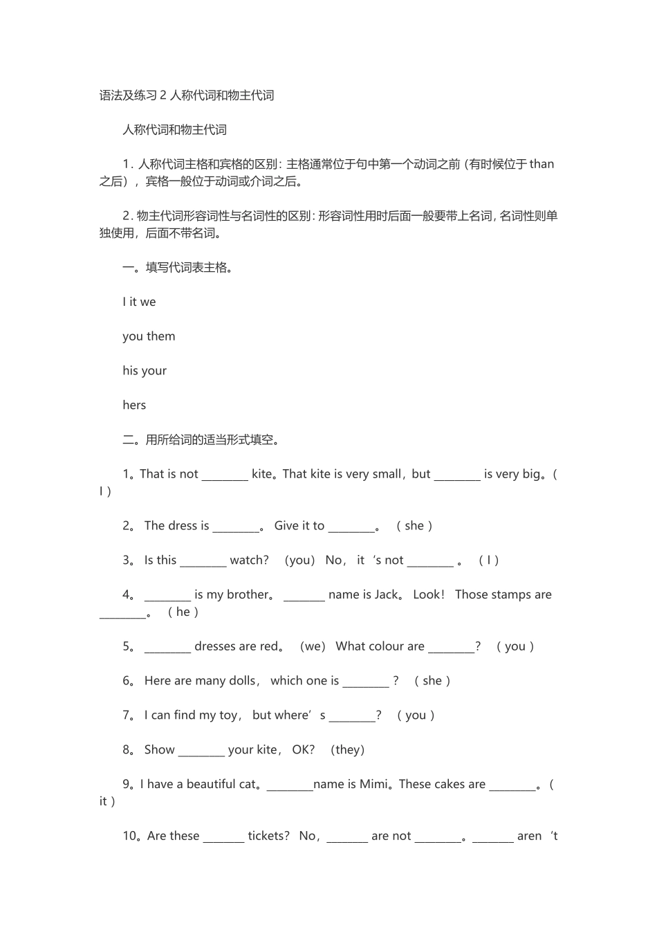 语法及练习2-人称代词和物主代词_第1页
