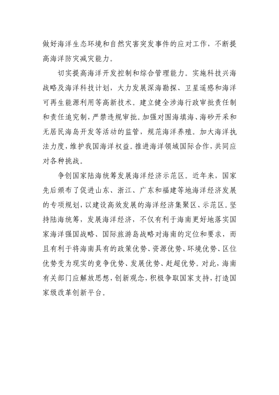 坚持陆海统筹-发展海洋经济_第3页