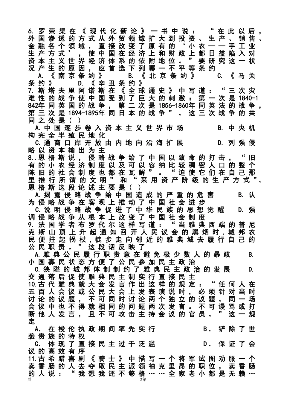 2014届山东省文登一中高三阶段性测试(二)历史试题及答案_第2页