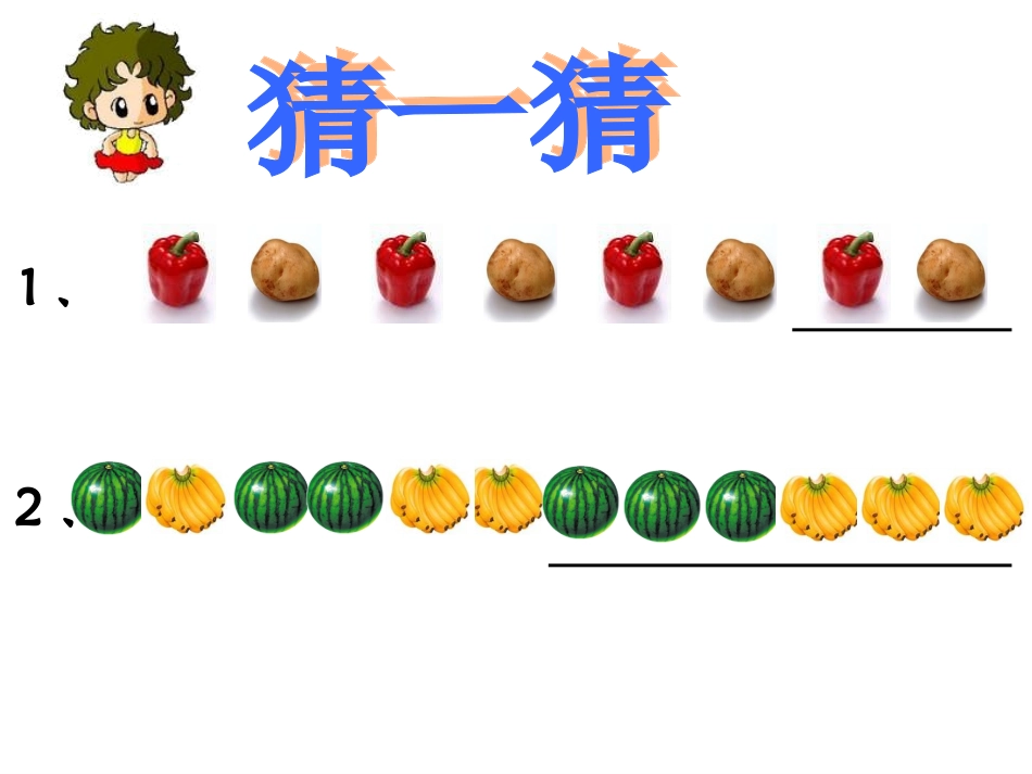 《找规律》课件_第2页