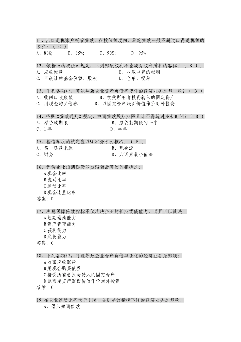 银行竞赛试题(信贷手册及财务)_第2页