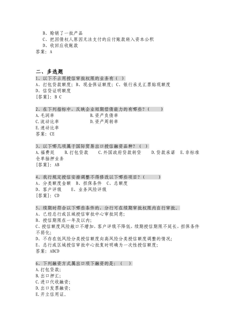 银行竞赛试题(信贷手册及财务)_第3页