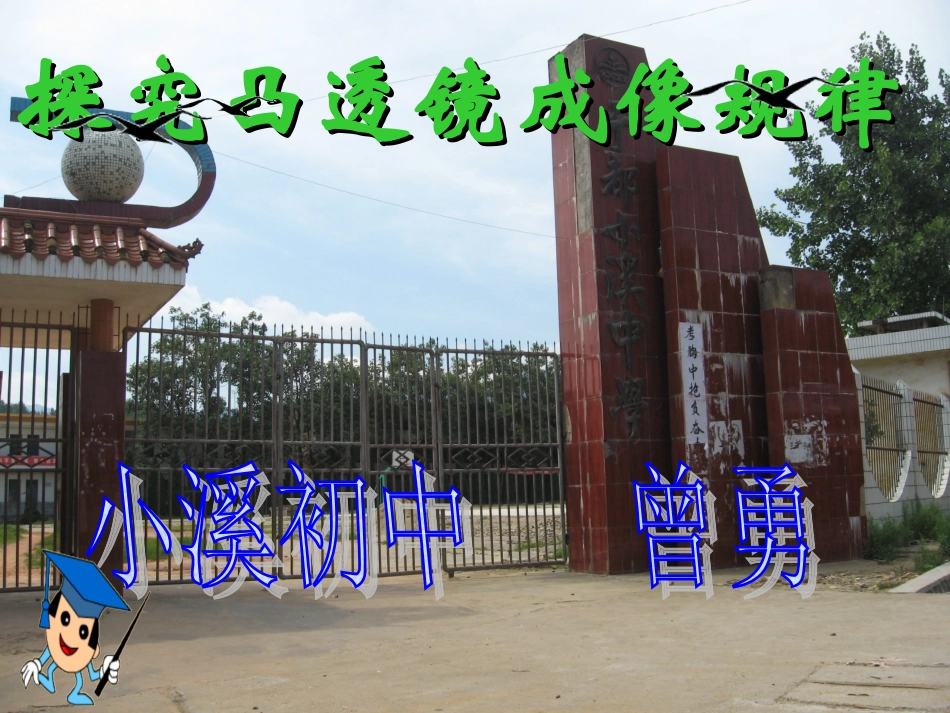 第二节科学实验探究凸透镜_第2页