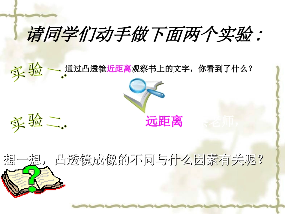 第二节科学实验探究凸透镜_第3页