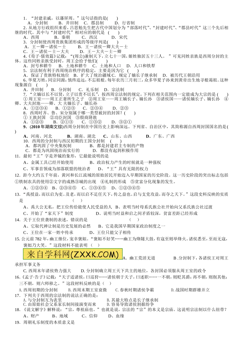 高一历史专题一第一课早期国家政治制度(1)_第2页