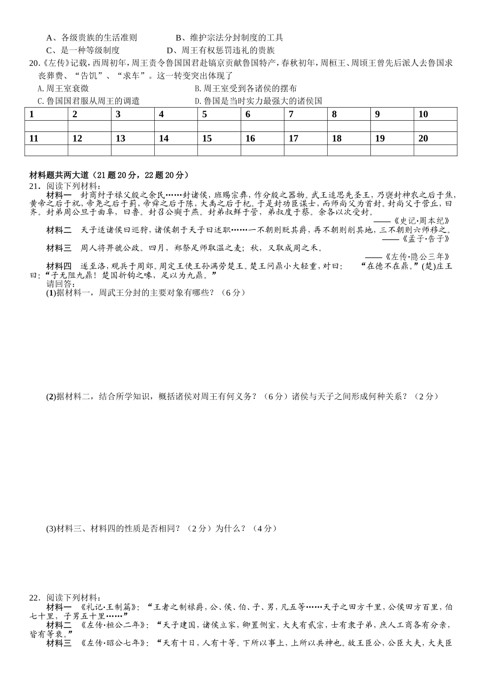 高一历史专题一第一课早期国家政治制度(1)_第3页