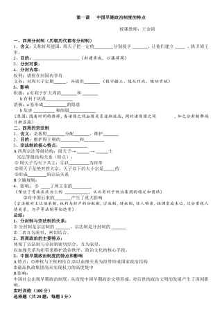 高一历史专题一第一课早期国家政治制度(1)