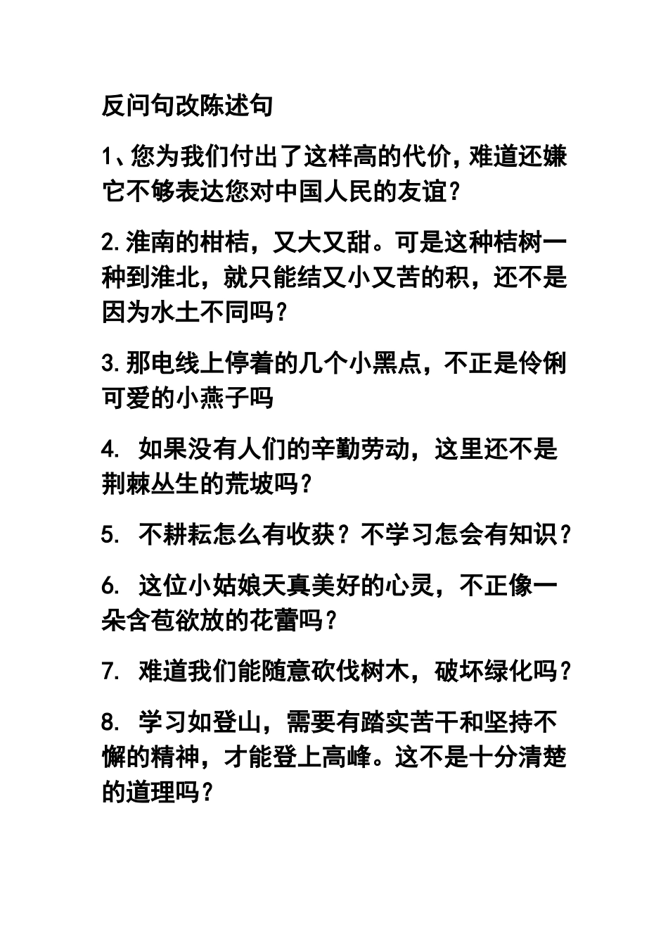 反问句陈述句互换_第1页