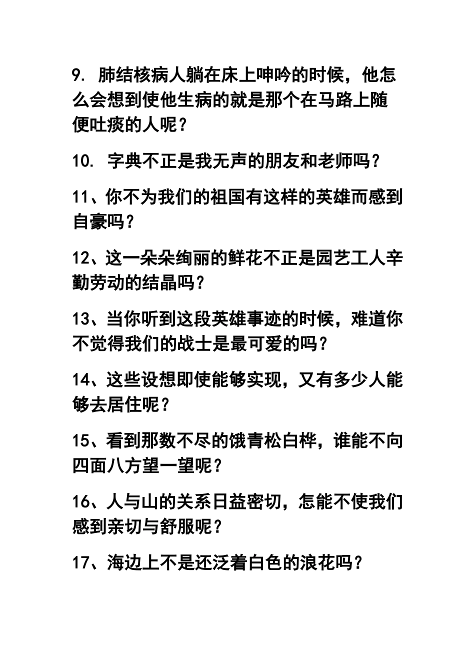 反问句陈述句互换_第2页