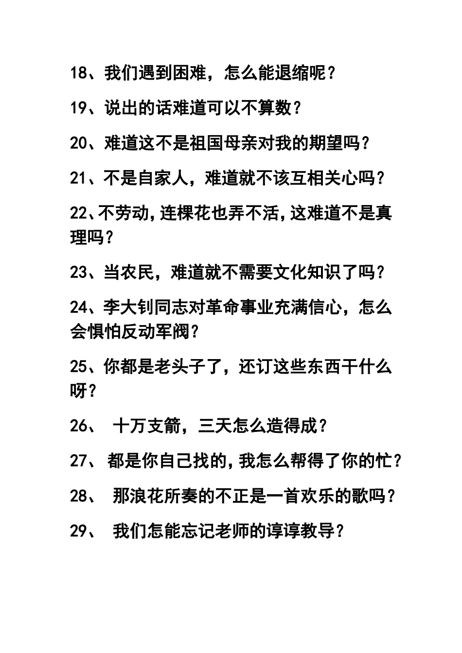 反问句陈述句互换_第3页
