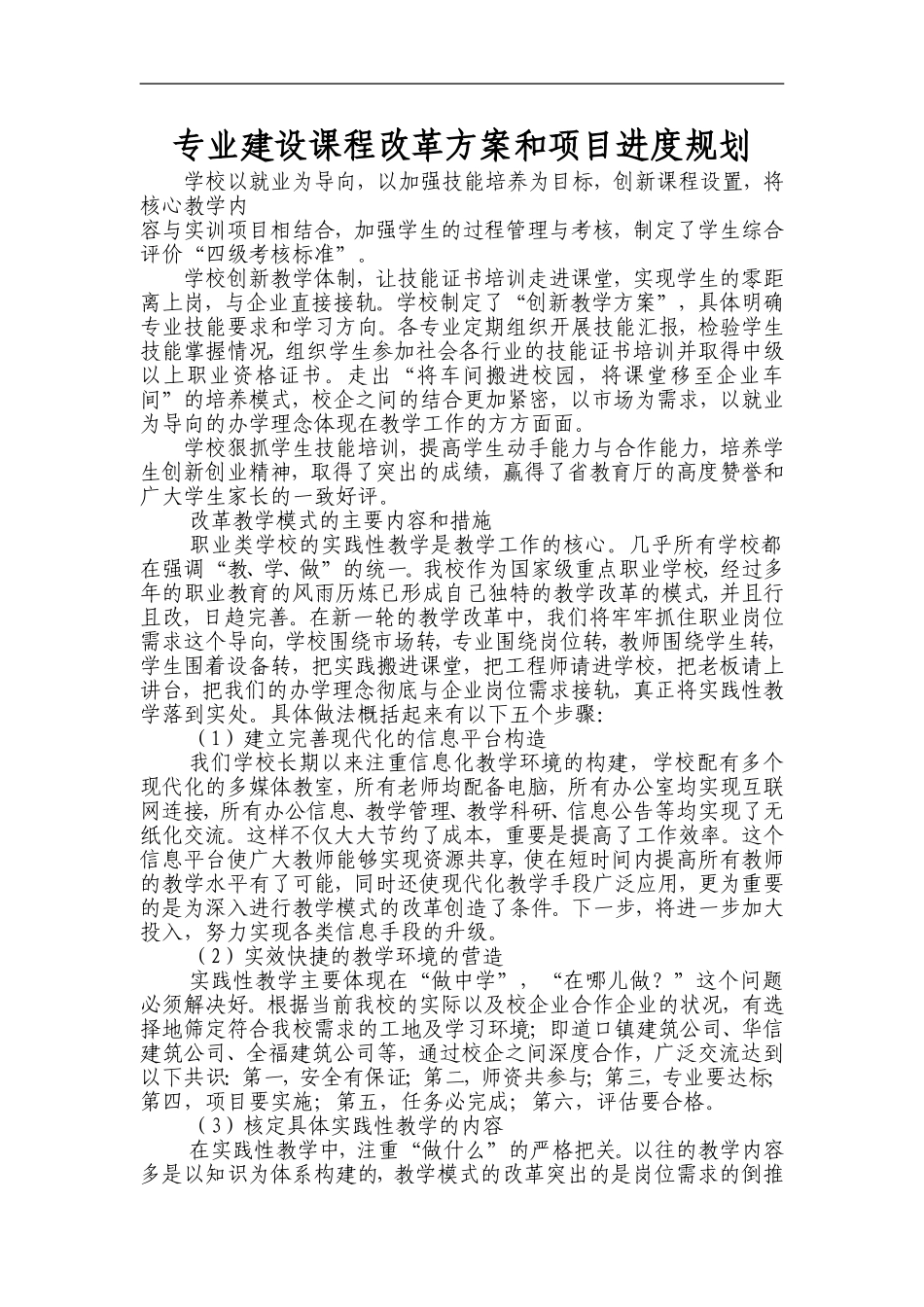 2-1-2课程改革方案和进度规划-已修改_第1页