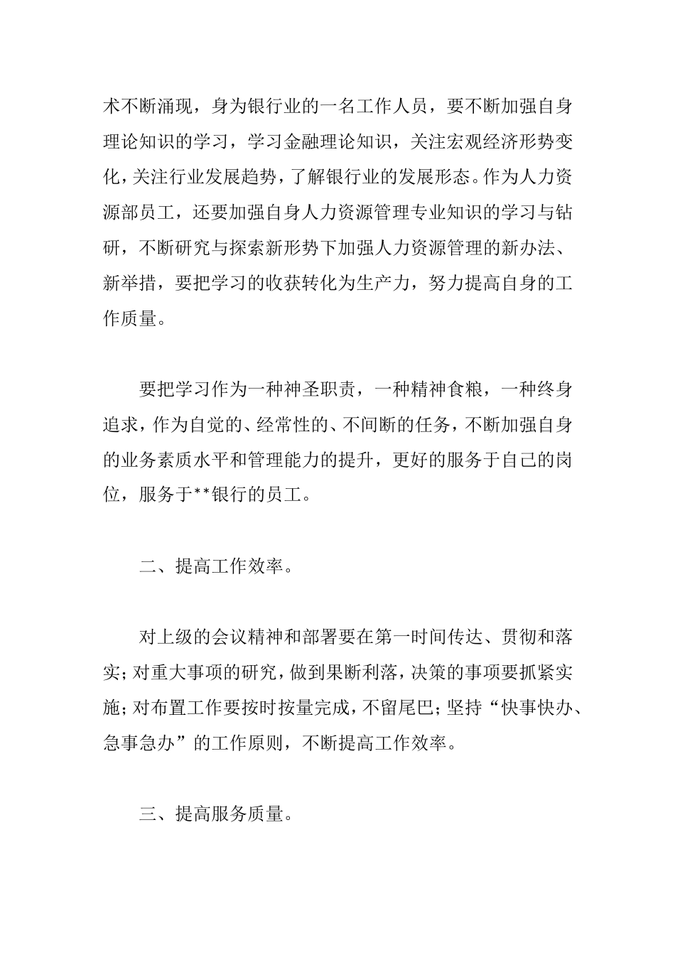银行员工党的群众路线教育实践活动心得体会_第2页