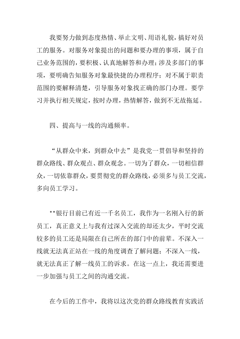 银行员工党的群众路线教育实践活动心得体会_第3页