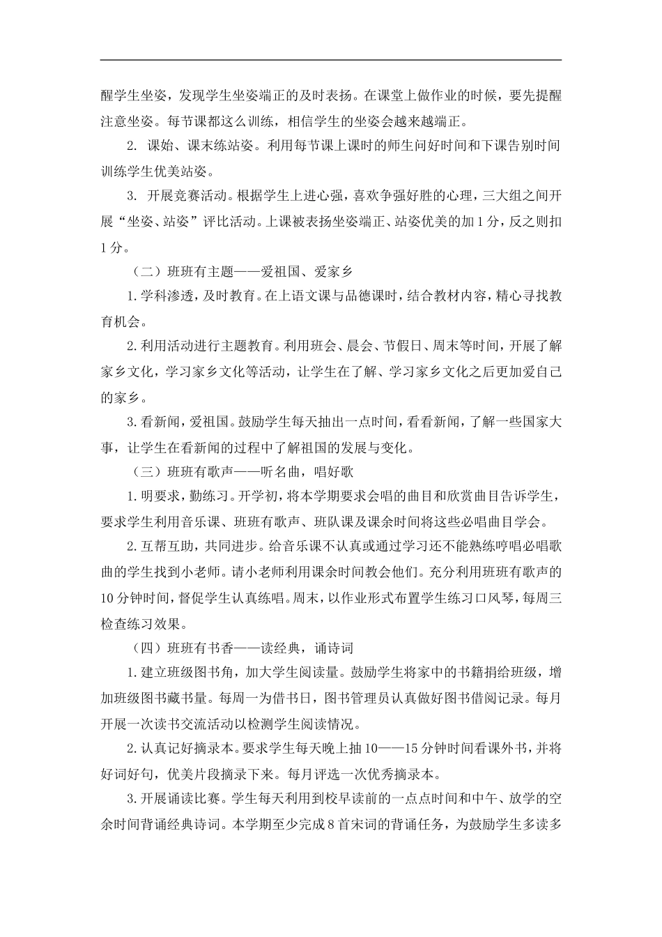 XX小学班级优秀班集体_第2页