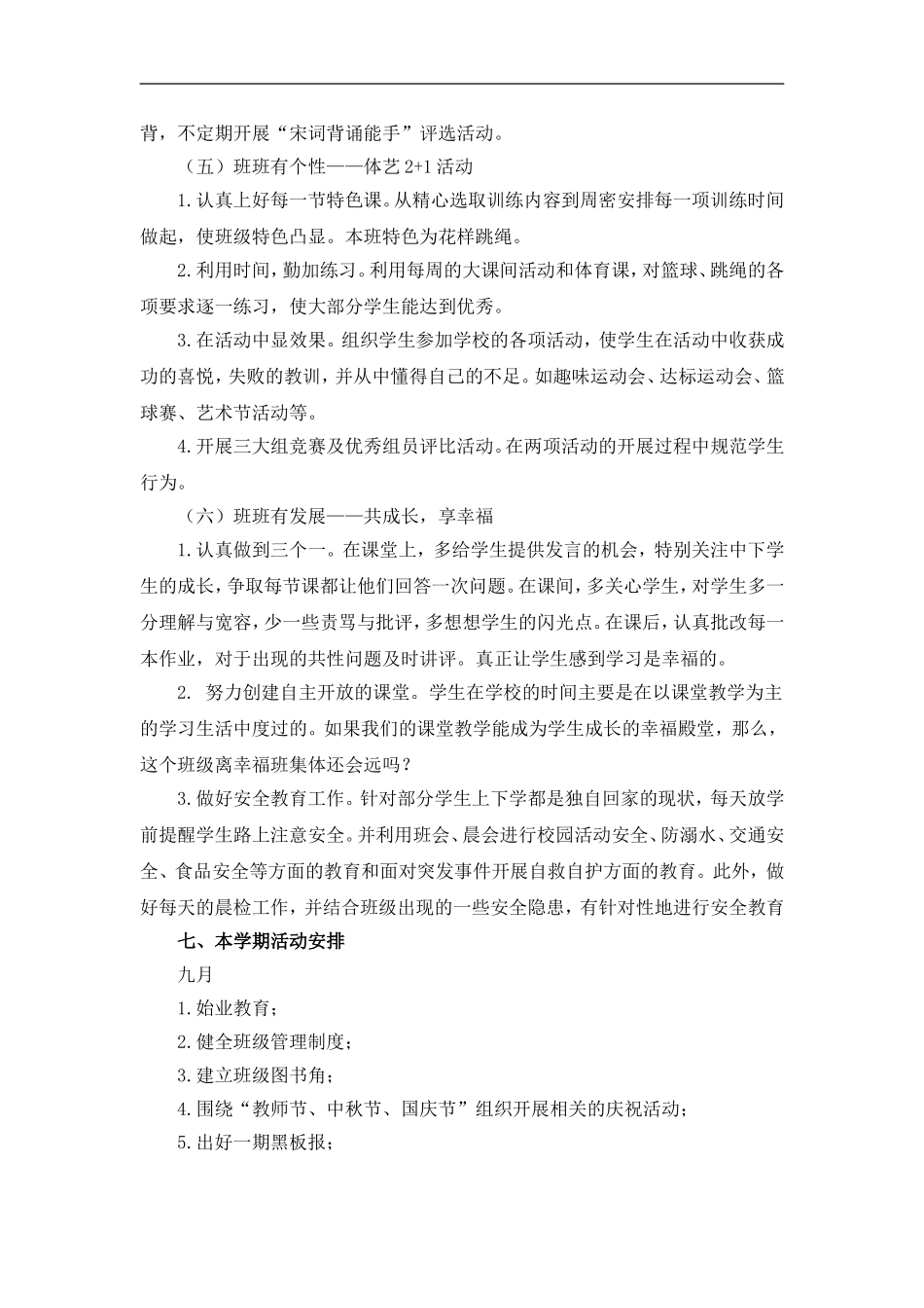 XX小学班级优秀班集体_第3页