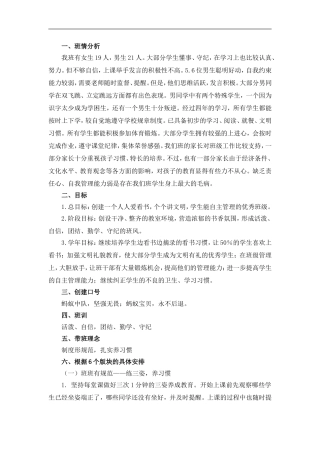 XX小学班级优秀班集体