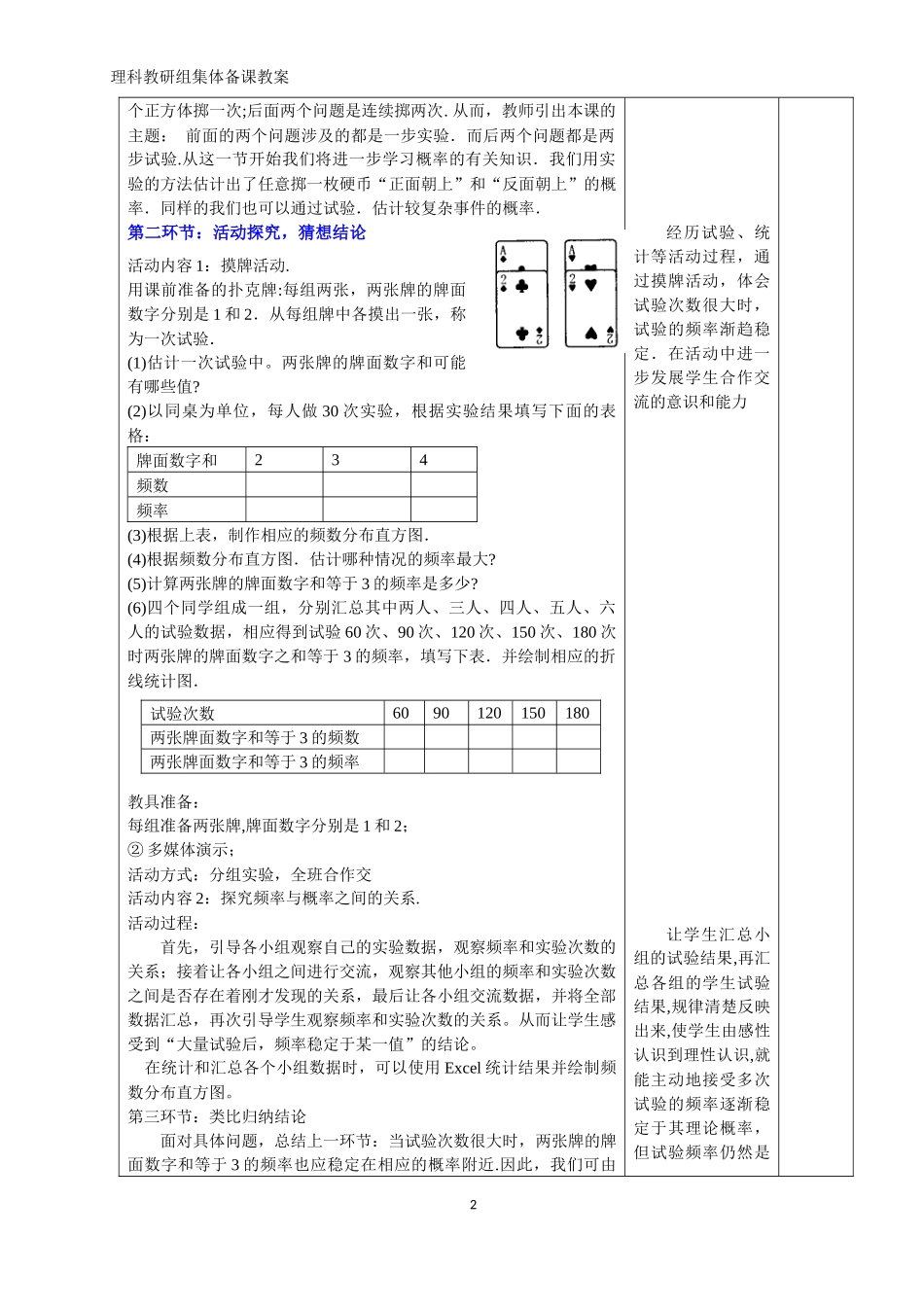6.1频率与概率(一)_第2页