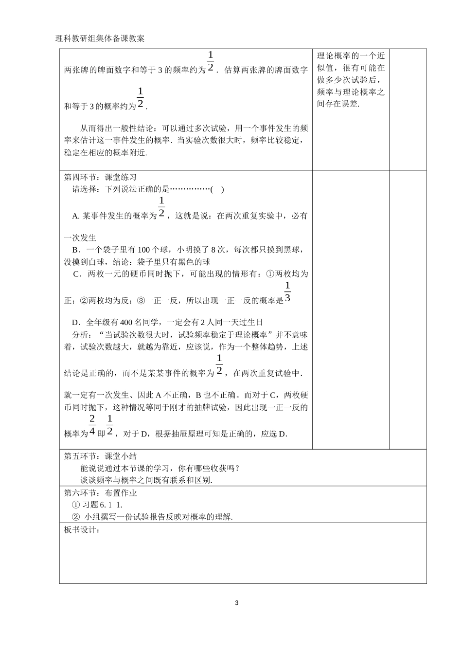 6.1频率与概率(一)_第3页