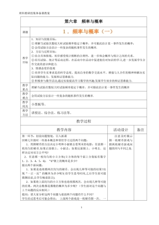6.1频率与概率(一)