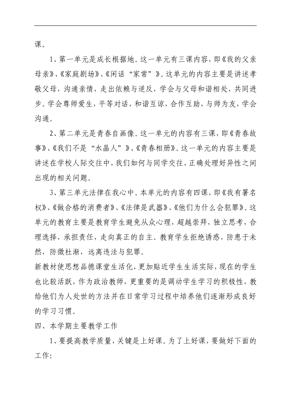 八年级思想品德学科教学计划_第2页