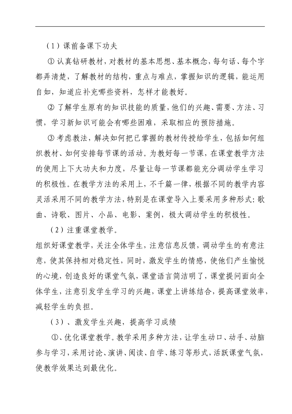 八年级思想品德学科教学计划_第3页