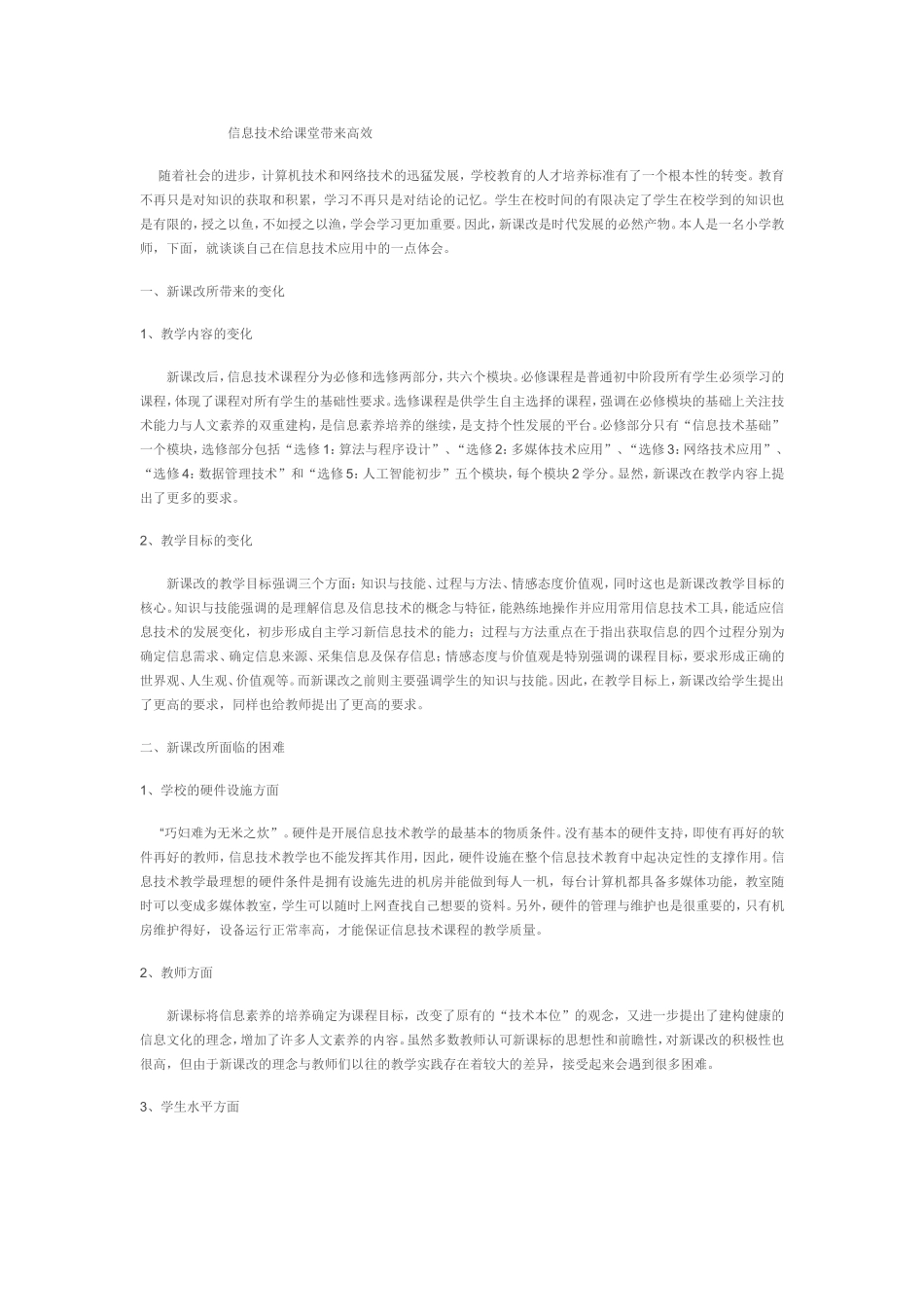 信息技术给课堂带来高效_第1页