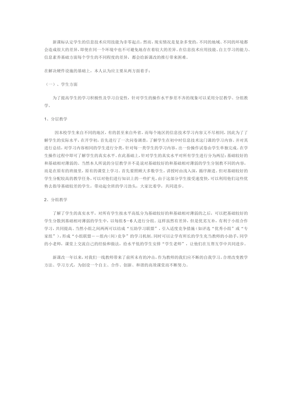 信息技术给课堂带来高效_第2页