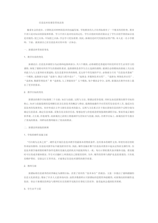 信息技术给课堂带来高效