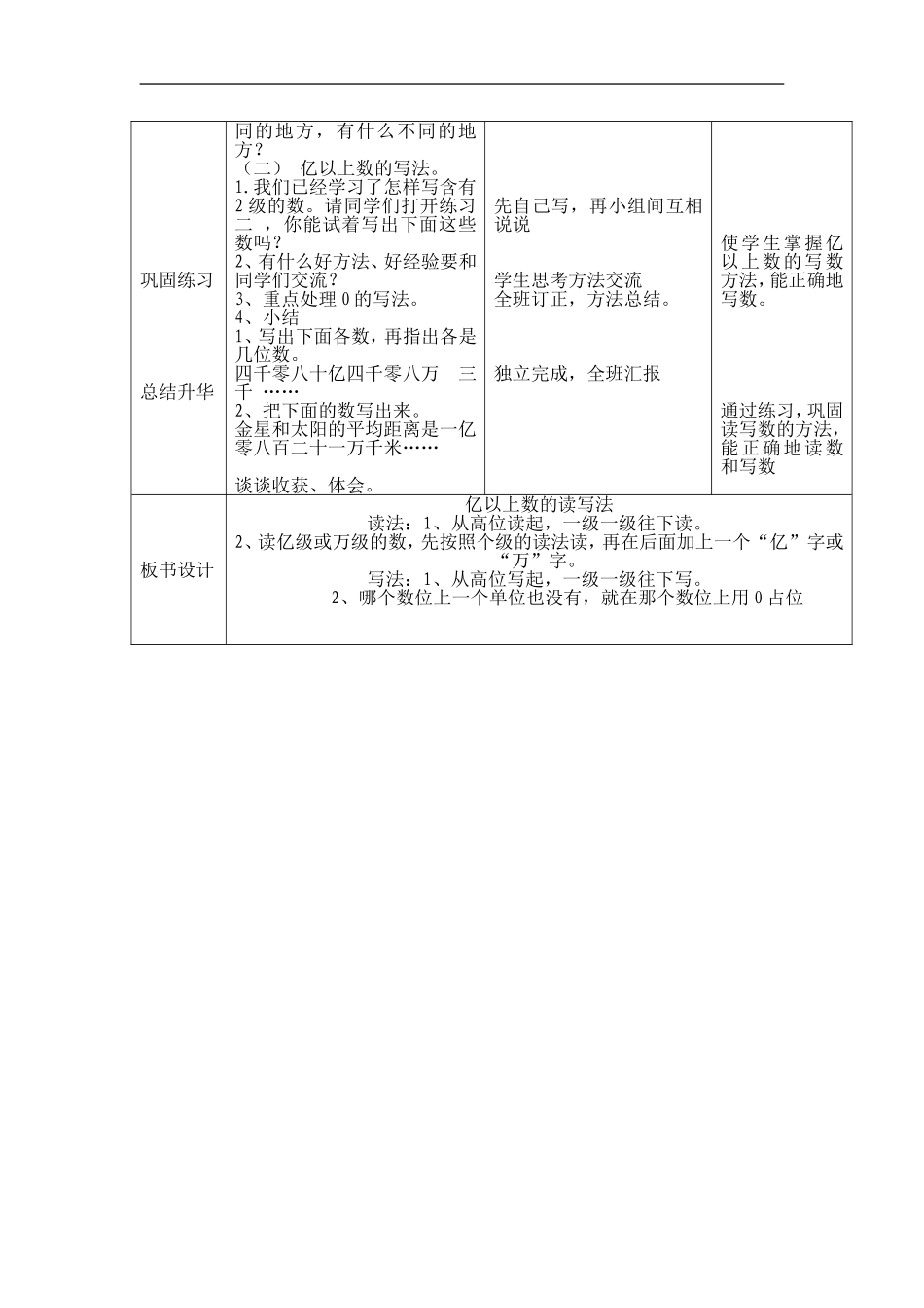 2014人教版四年《亿以上数的读写》教案_第2页