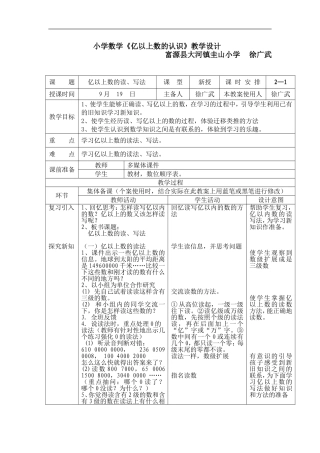 2014人教版四年《亿以上数的读写》教案
