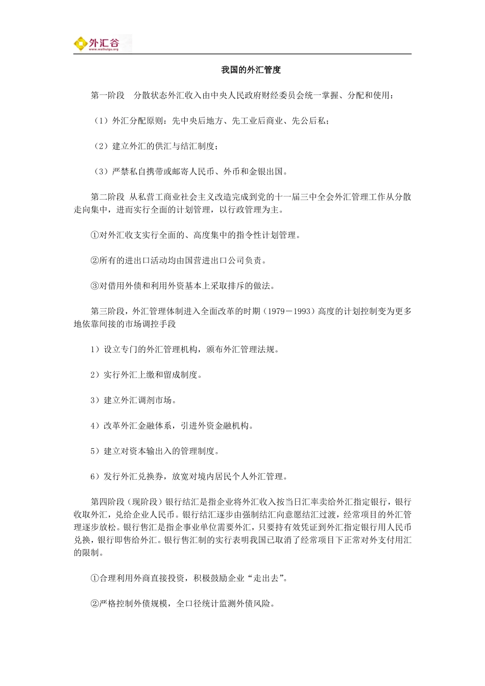 我国的外汇管度_第1页