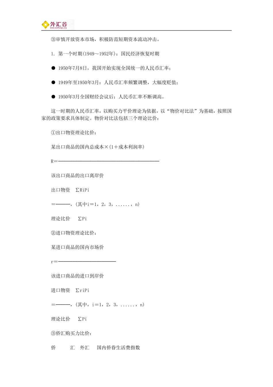 我国的外汇管度_第2页