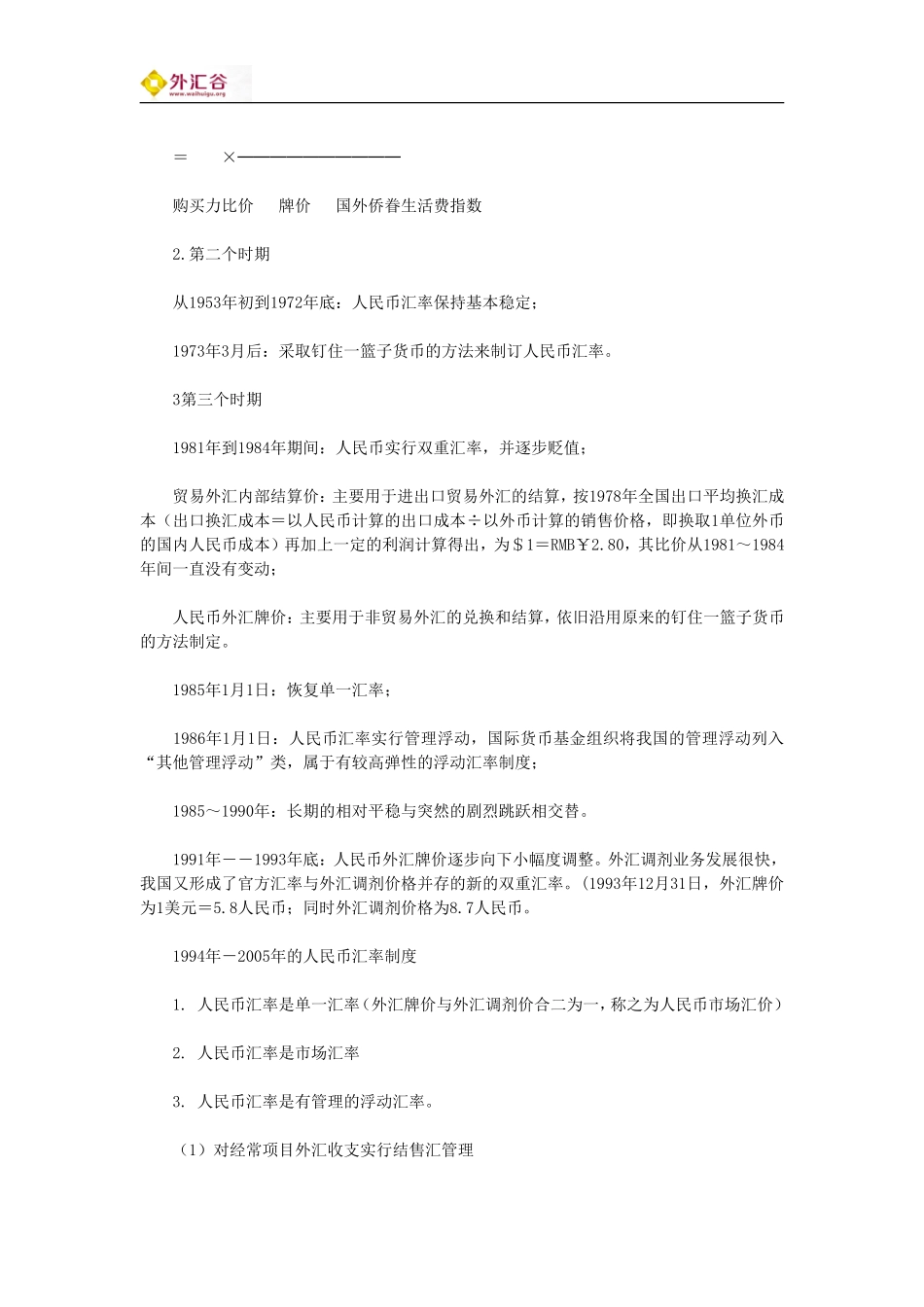我国的外汇管度_第3页