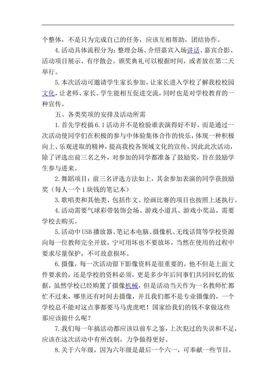 2014年小学六一儿童节活动方案_第3页