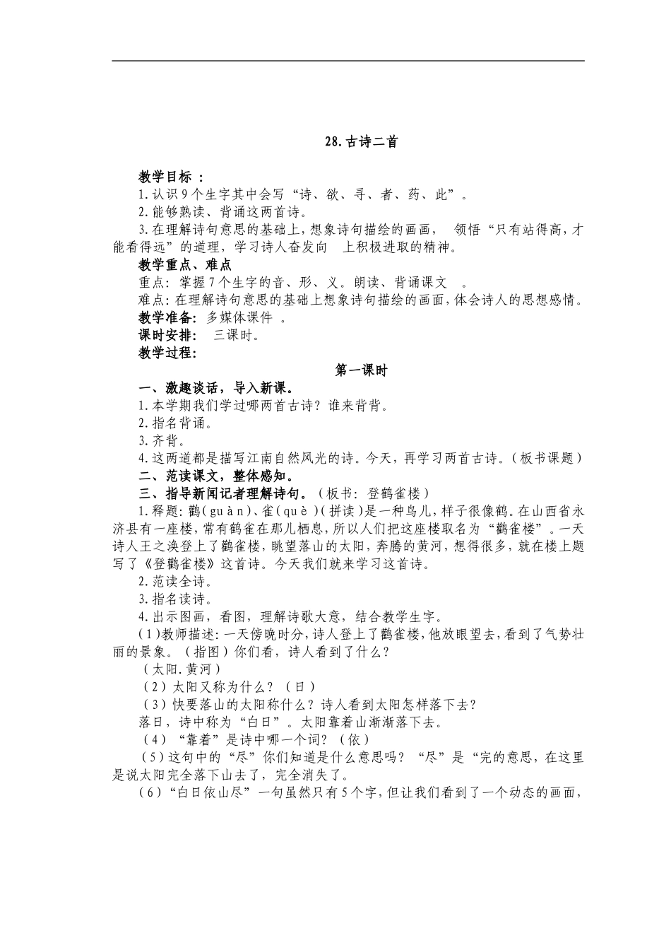 28.古诗二首_第1页