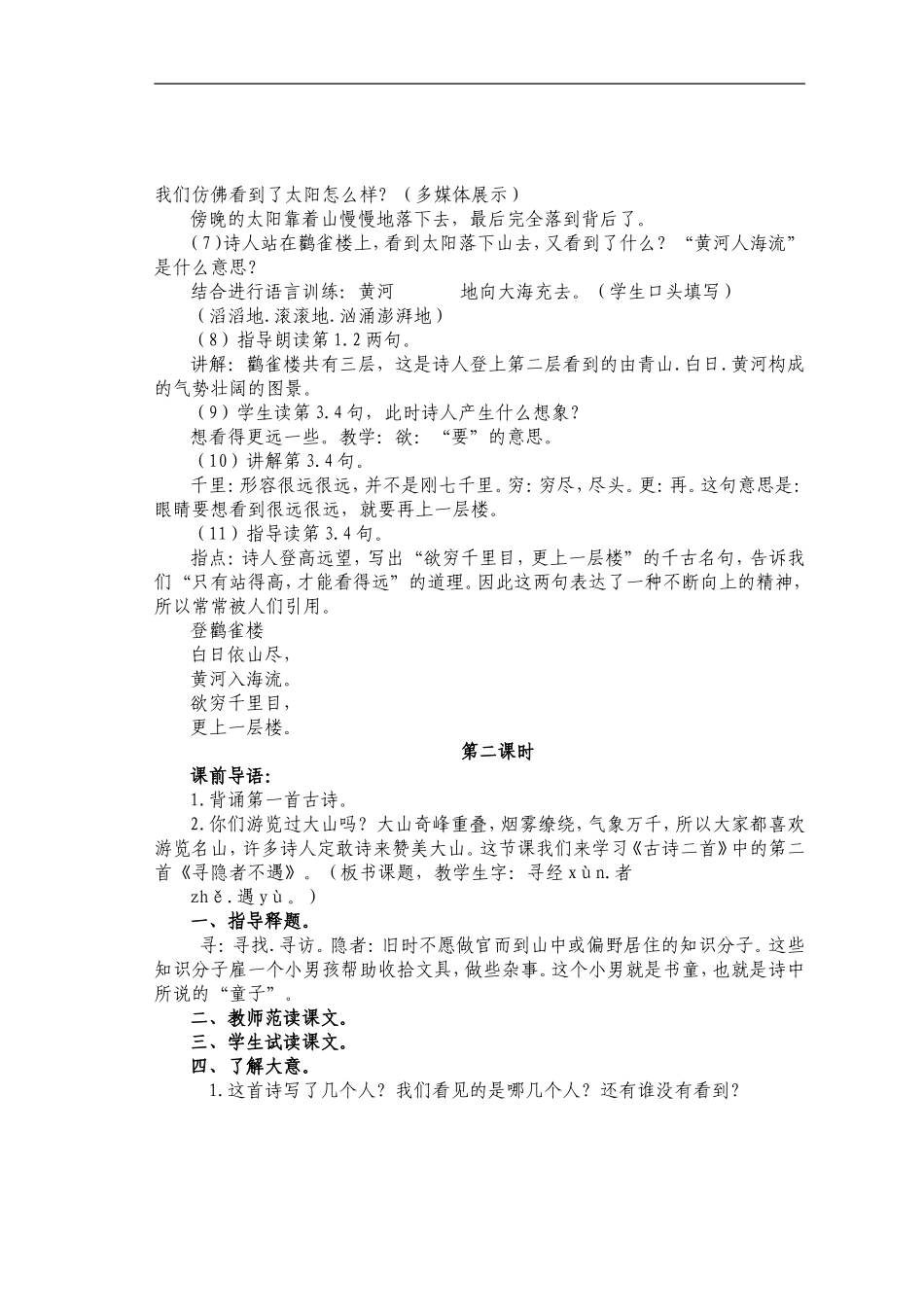 28.古诗二首_第2页