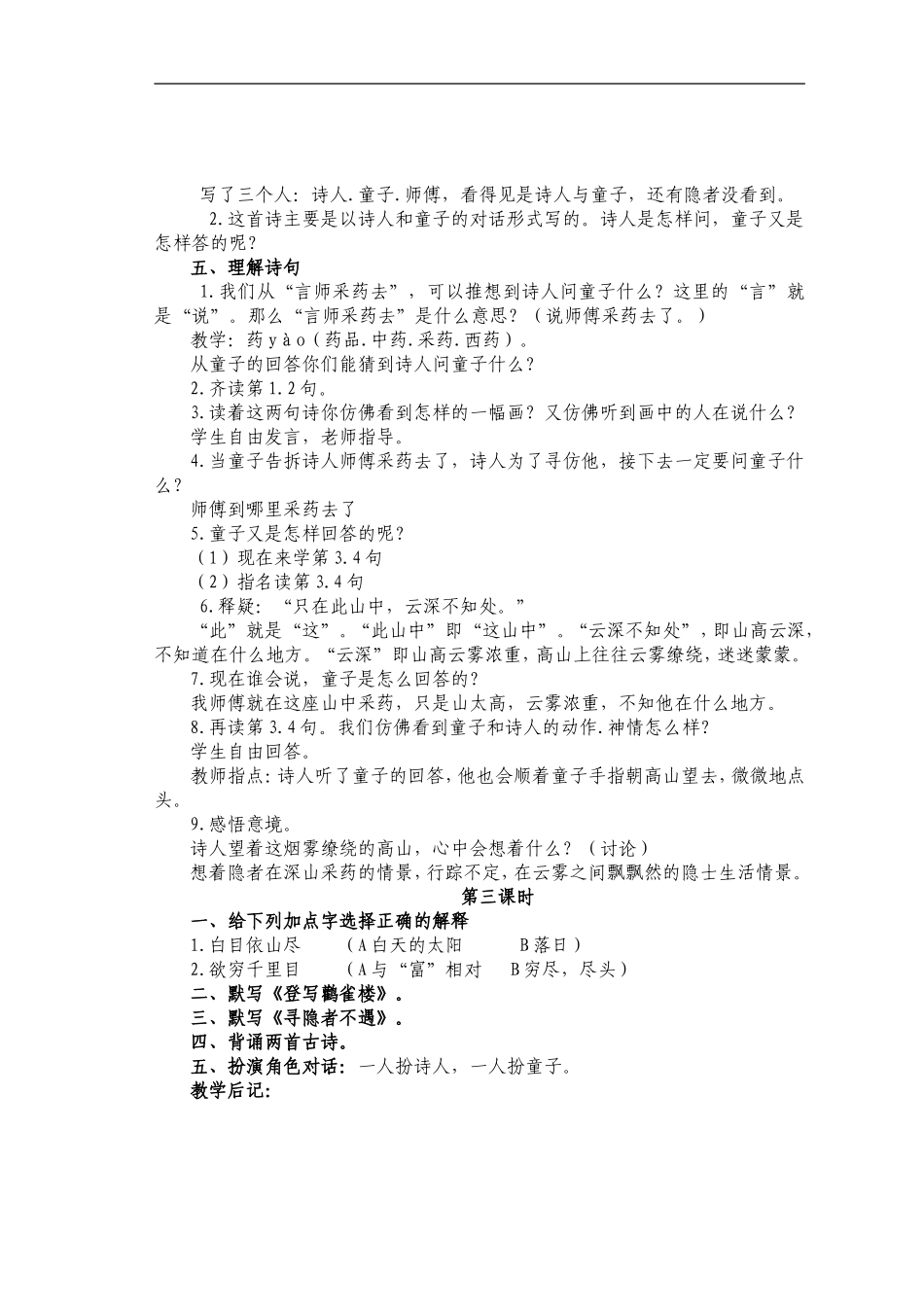 28.古诗二首_第3页