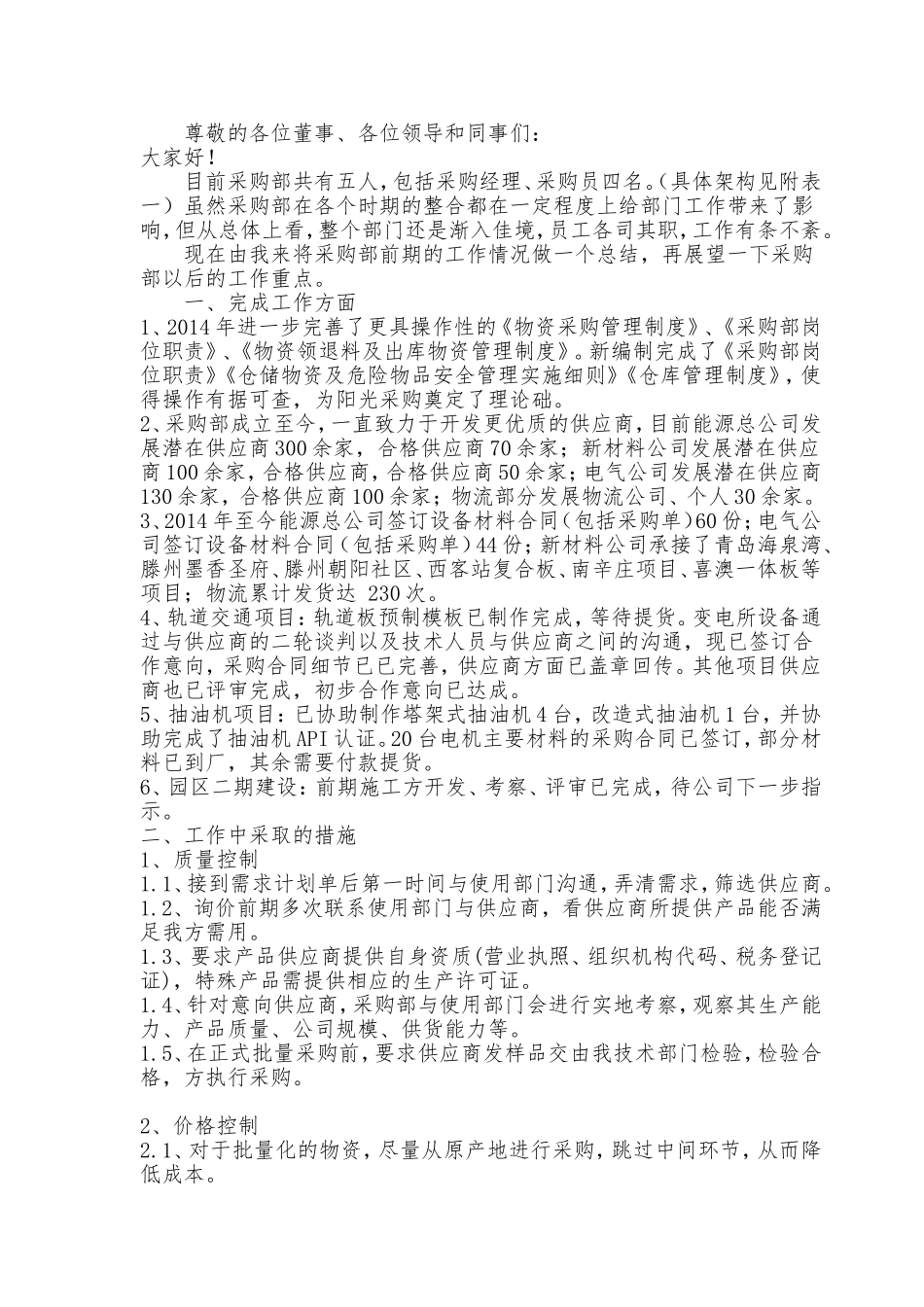 2014年10月采购部工作汇报_第1页