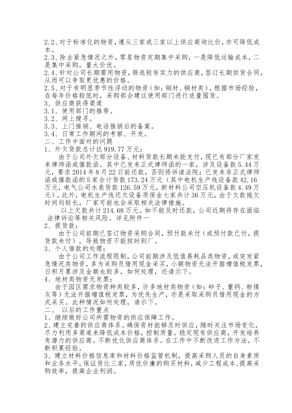 2014年10月采购部工作汇报_第2页