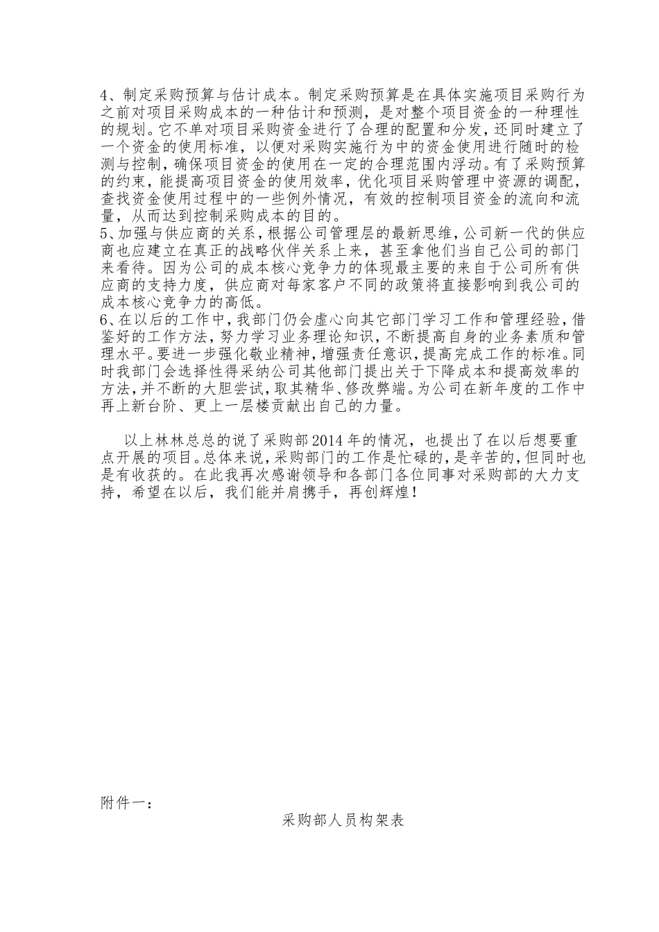 2014年10月采购部工作汇报_第3页