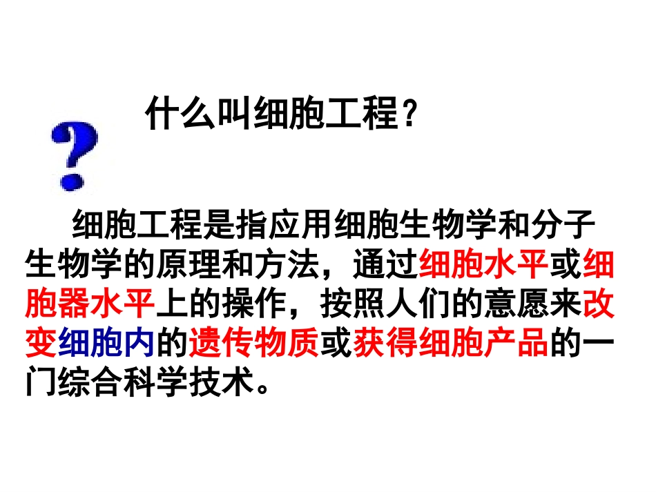 动物细胞培养_第2页