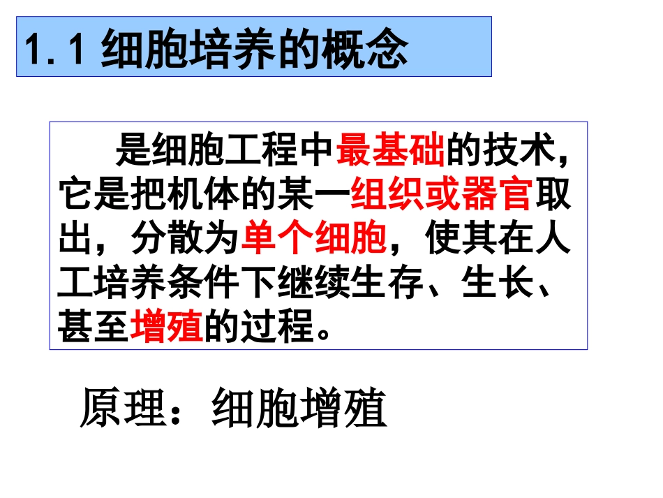 动物细胞培养_第3页
