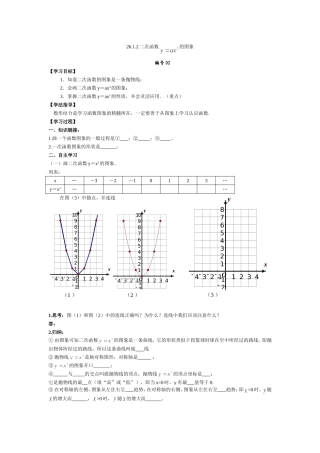 26.1.2二次函数y=ax2-的图象