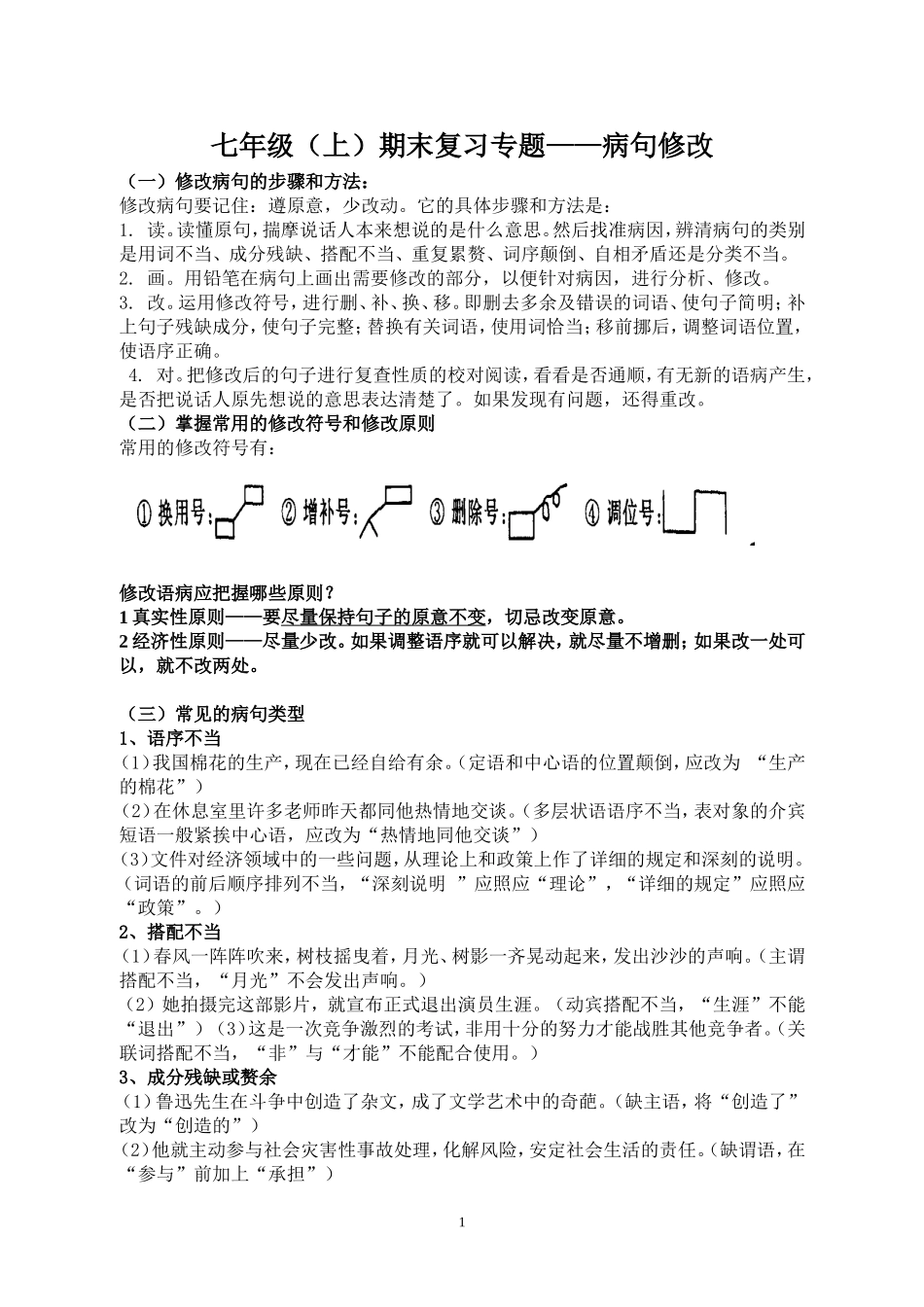 七年级病句2013_第1页