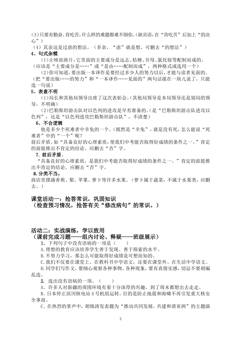 七年级病句2013_第2页