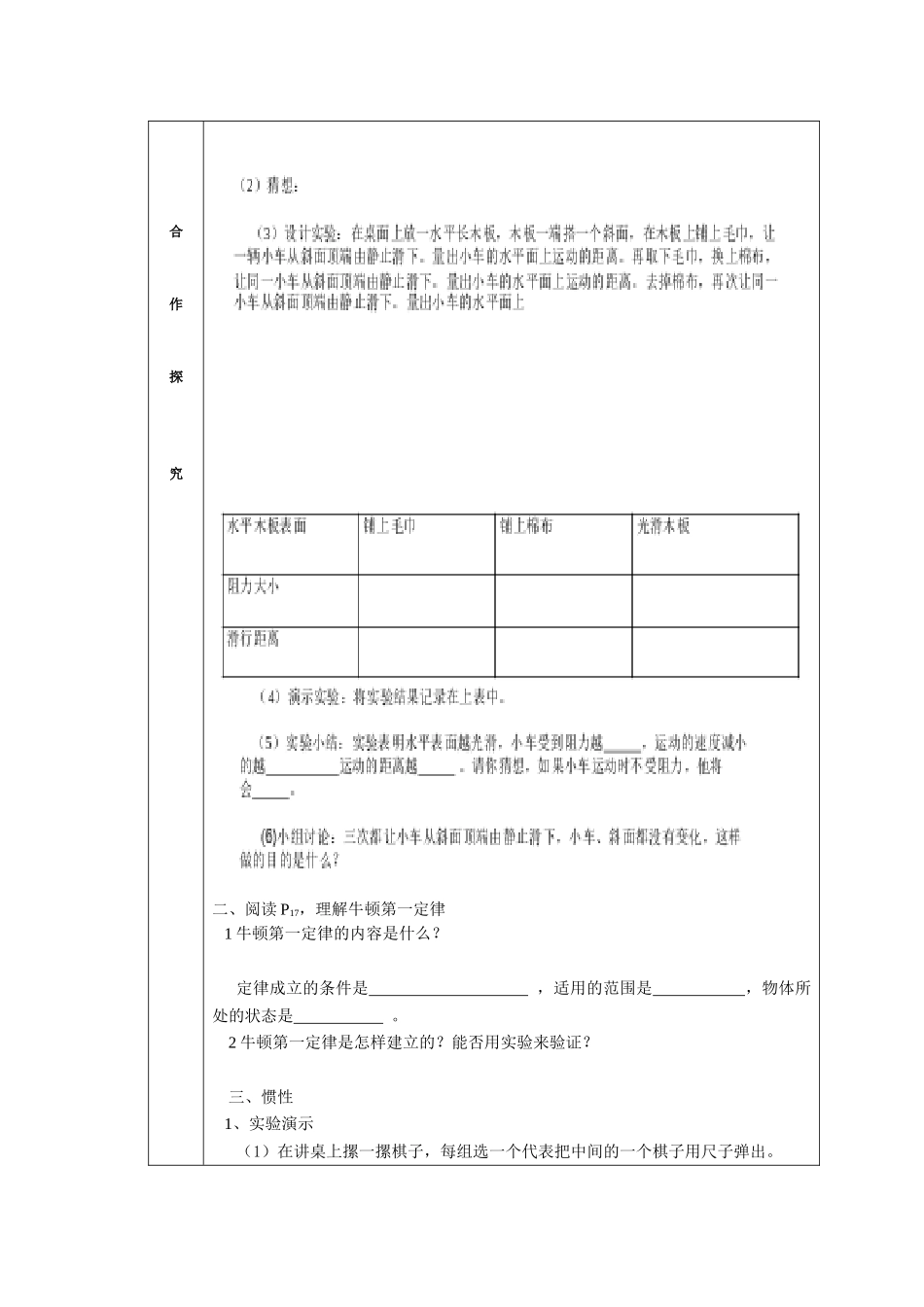 第一节----牛顿第一定律_第2页