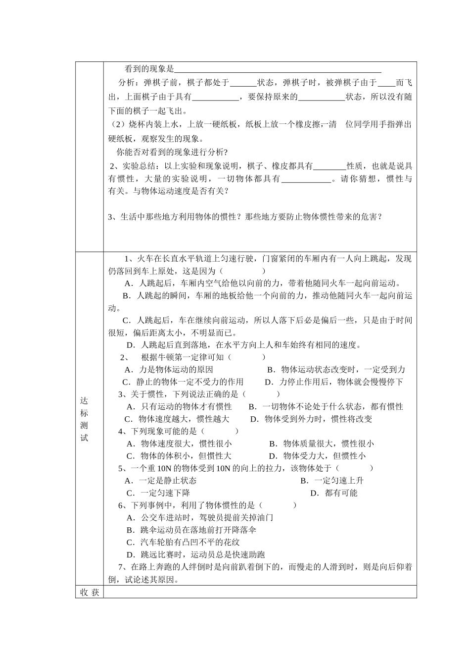 第一节----牛顿第一定律_第3页