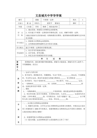 第一节----牛顿第一定律