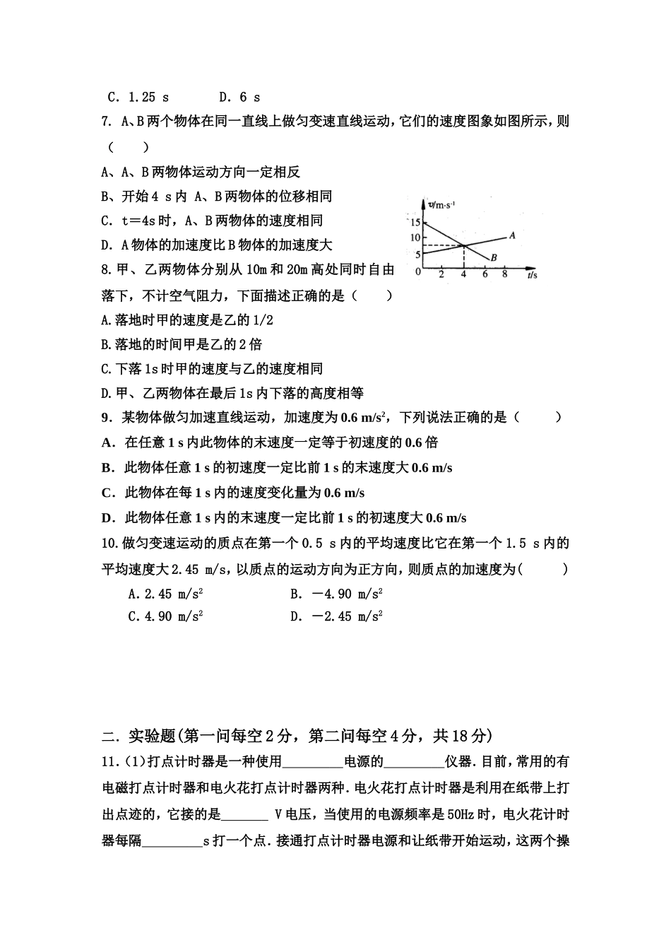 2012—2013学年度上学期模块修习阶段性质量检测高一物理_第2页