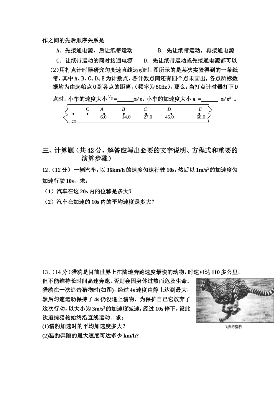 2012—2013学年度上学期模块修习阶段性质量检测高一物理_第3页
